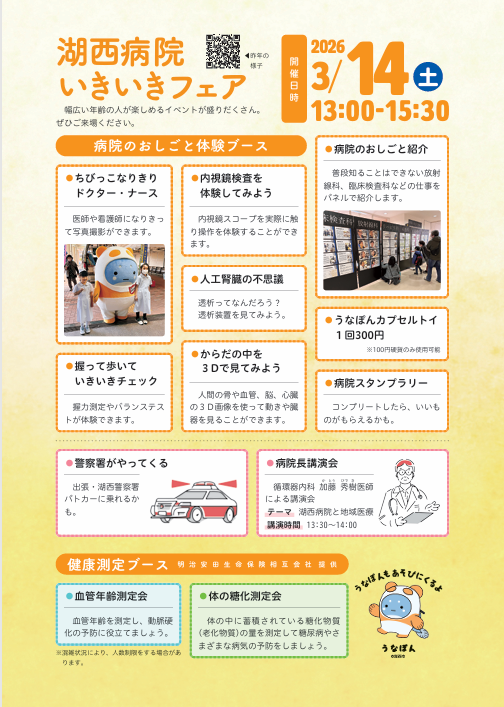 いきいきフェアチラシ