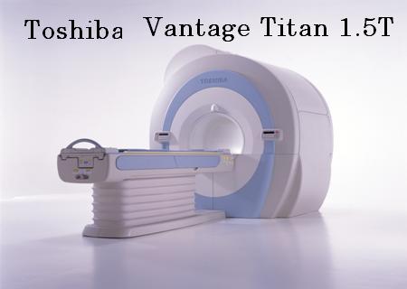 東芝社製  Vantage Titan  1.5Ｔ